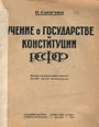 книга-Учение о государстве и конституции РСФСР
